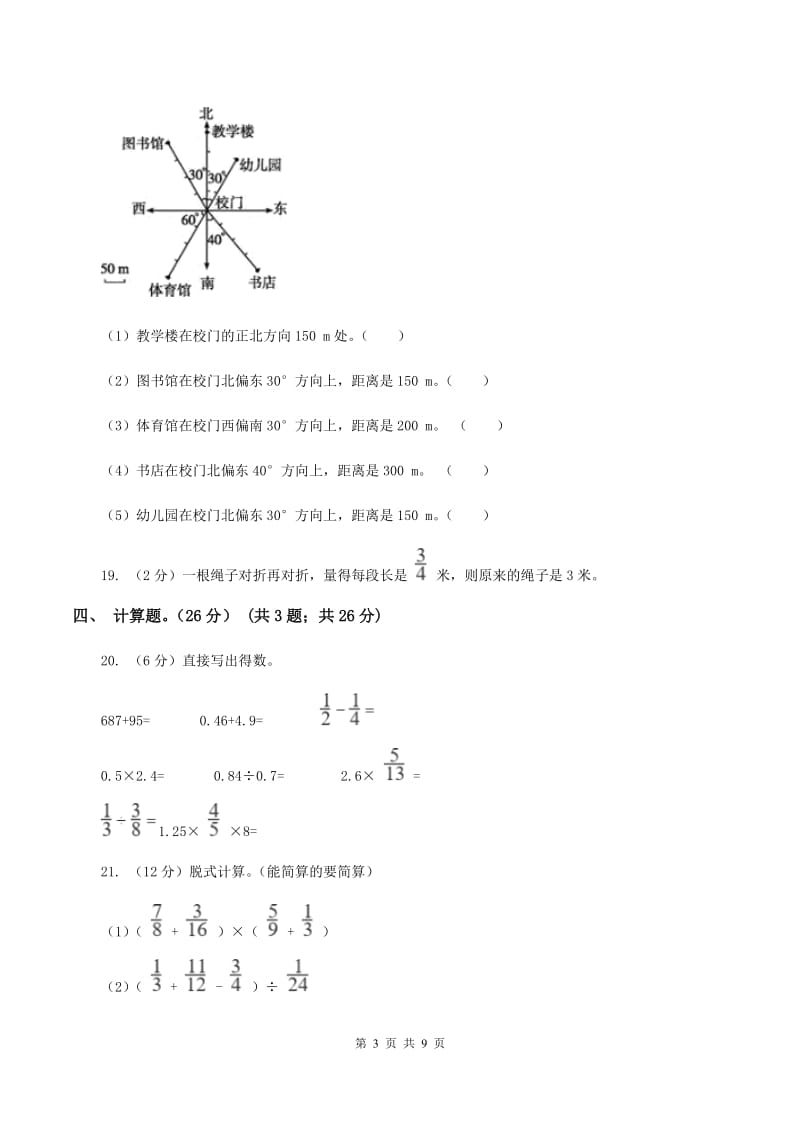 北师大版2019-2020学年六年级上学期数学第一次月考试卷（I）卷.doc_第3页