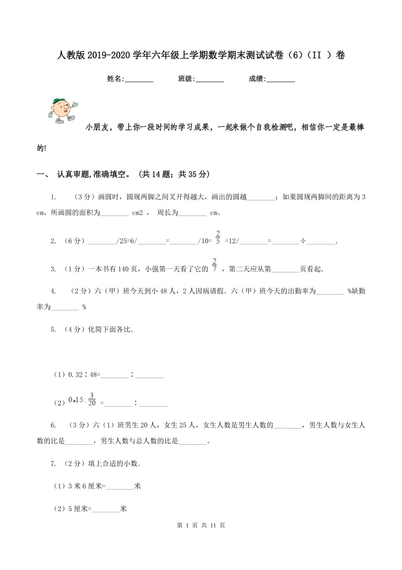 人教版2019-2020学年六年级上学期数学期末测试试卷（6）（II ）卷.doc_第1页