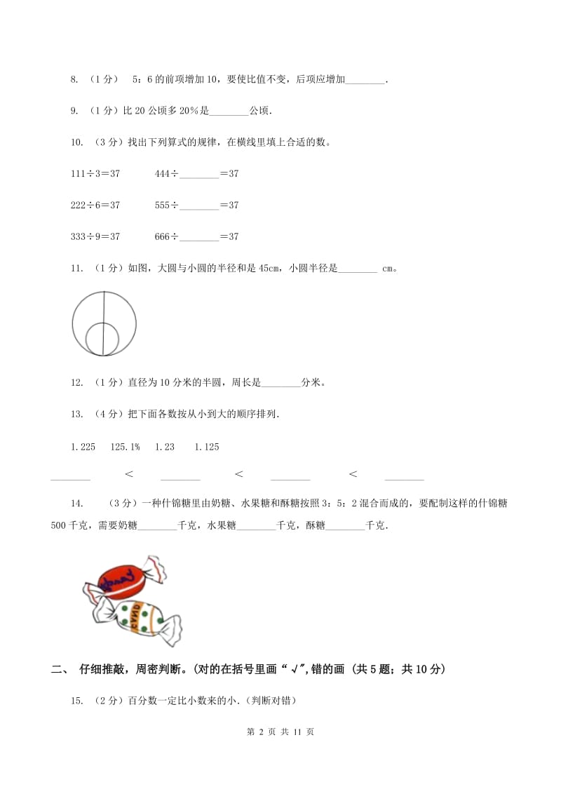 人教版2019-2020学年六年级上学期数学期末测试试卷（6）（II ）卷.doc_第2页