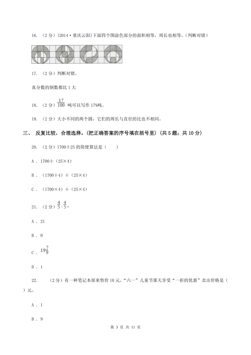 人教版2019-2020学年六年级上学期数学期末测试试卷（6）（II ）卷.doc_第3页