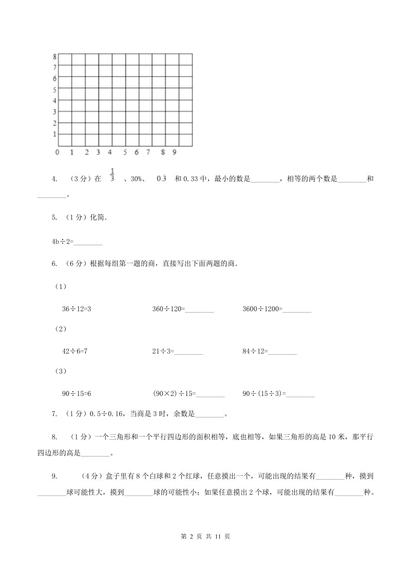 北京版2019-2020学年上学期期末五年级数学试卷（I）卷.doc_第2页