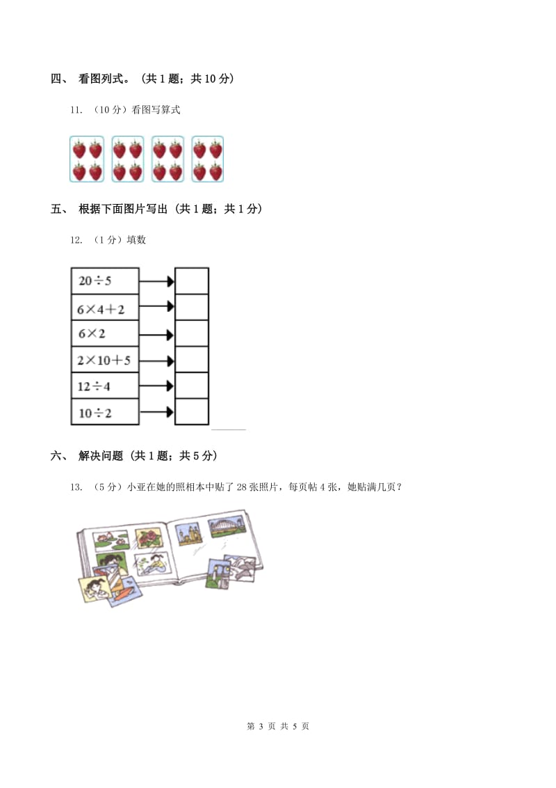 2019-2020学年小学数学人教版二年级下册 2.1.2除法 同步练习.doc_第3页