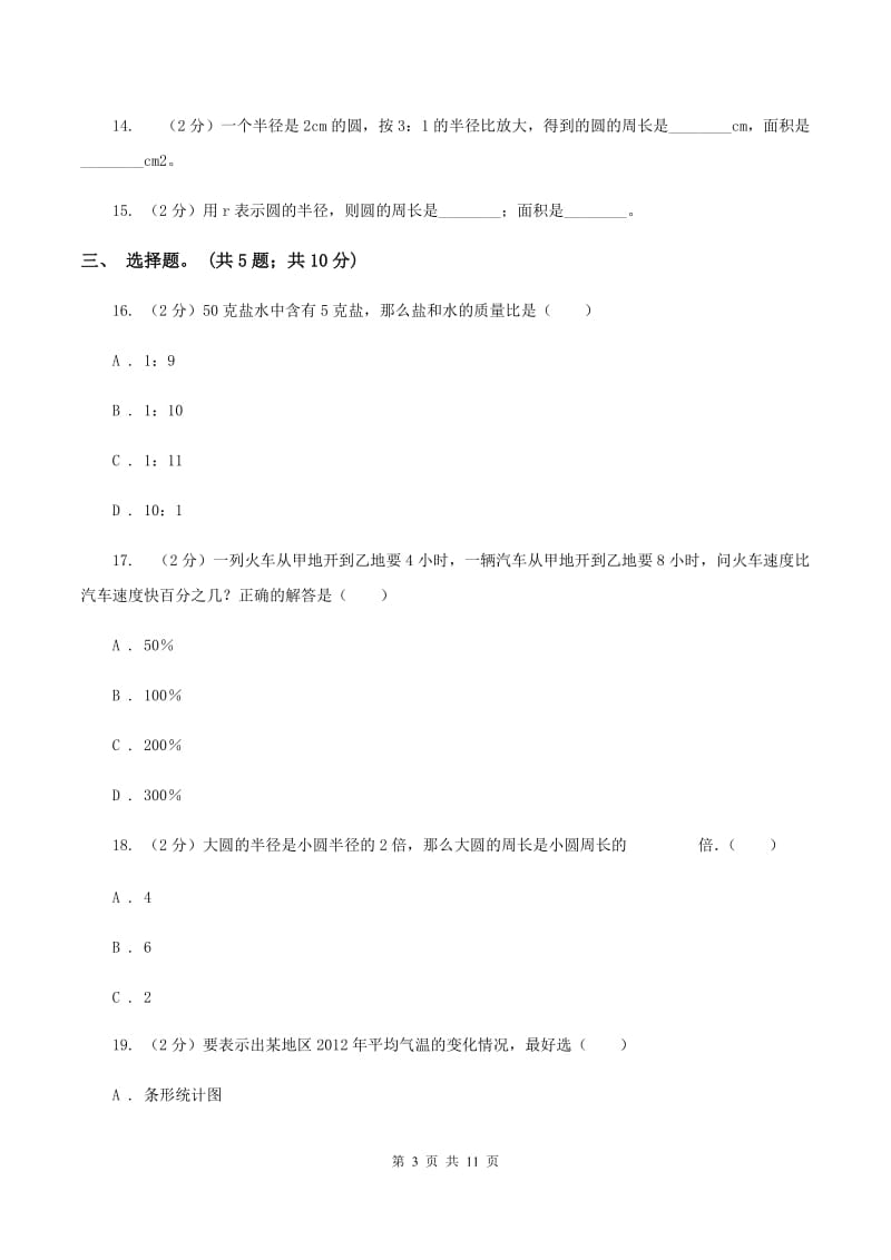 人教统编版2019-2020学年六年级上学期数学综合素养阳光评价（期末）D卷.doc_第3页