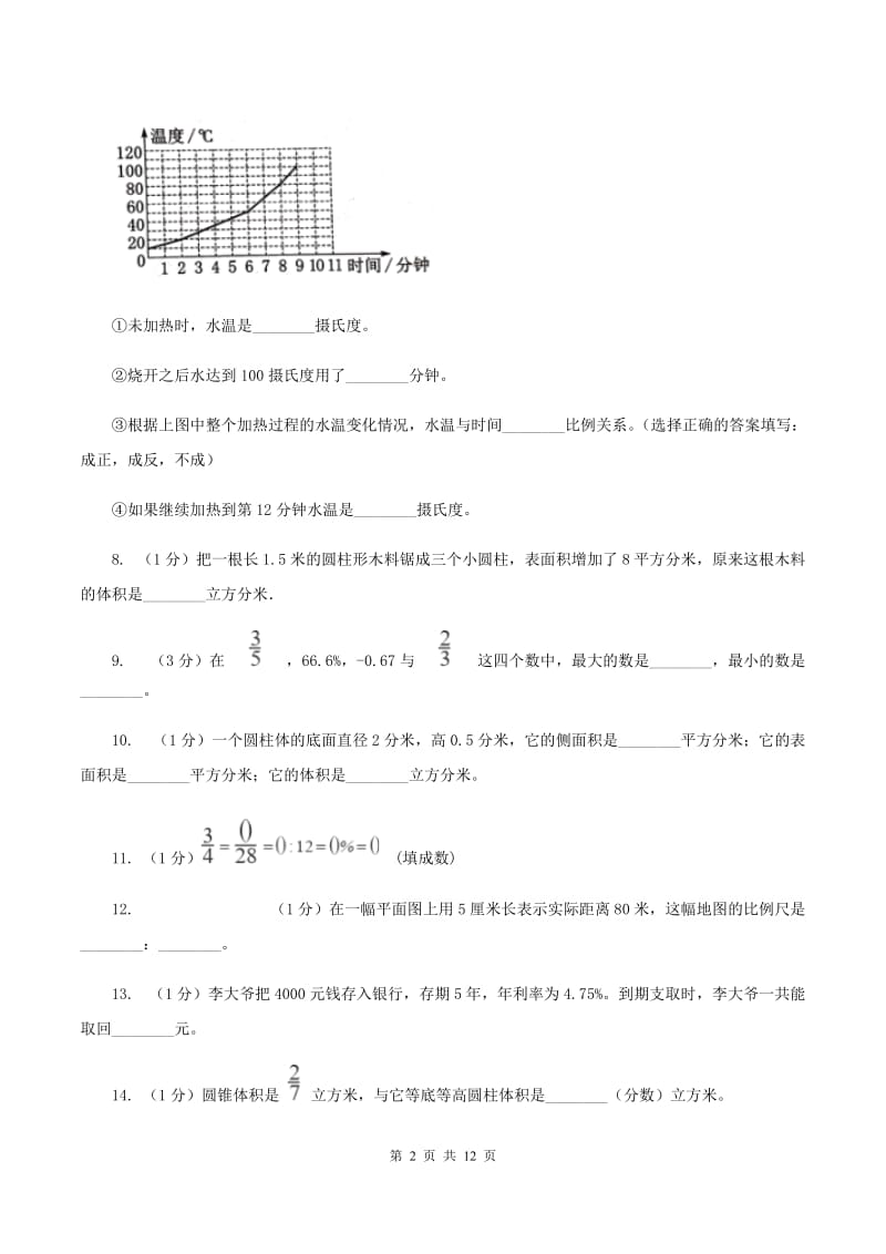 北师大版2019-2020学年六年级下学期数学期中试卷（I）卷.doc_第2页