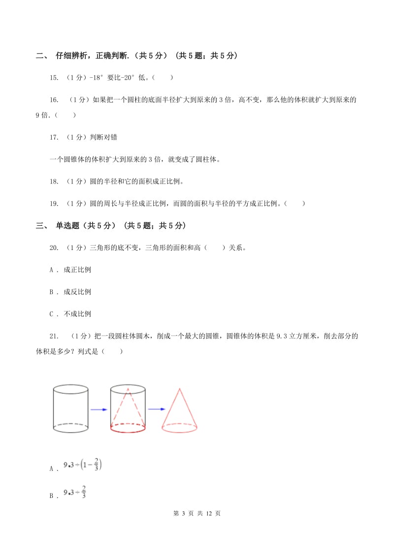 北师大版2019-2020学年六年级下学期数学期中试卷（I）卷.doc_第3页