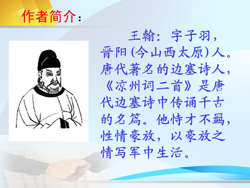 《凉州词王翰》PPT课件.ppt_第2页