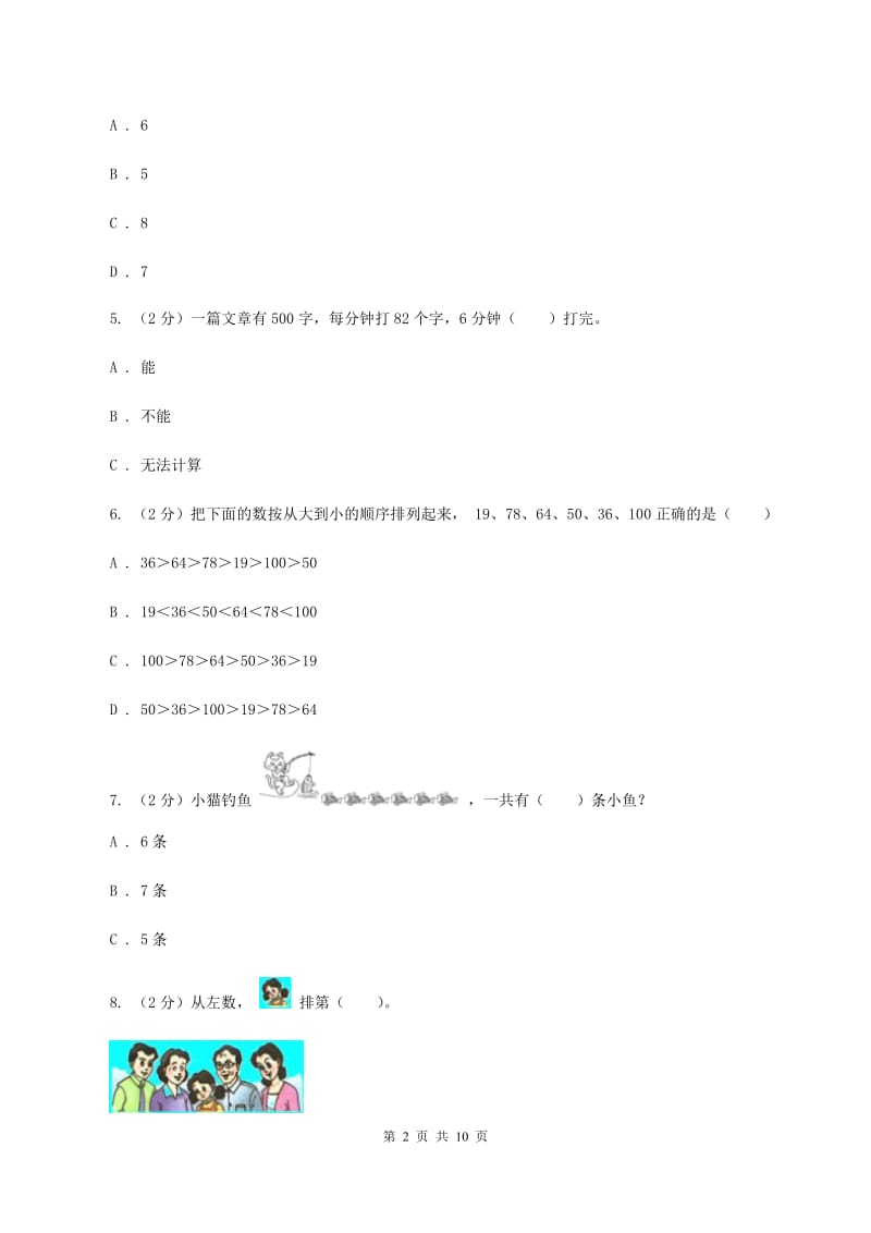 人教版数学二年级下册7.1 2020以内数的认识同步训练（II ）卷.doc_第2页