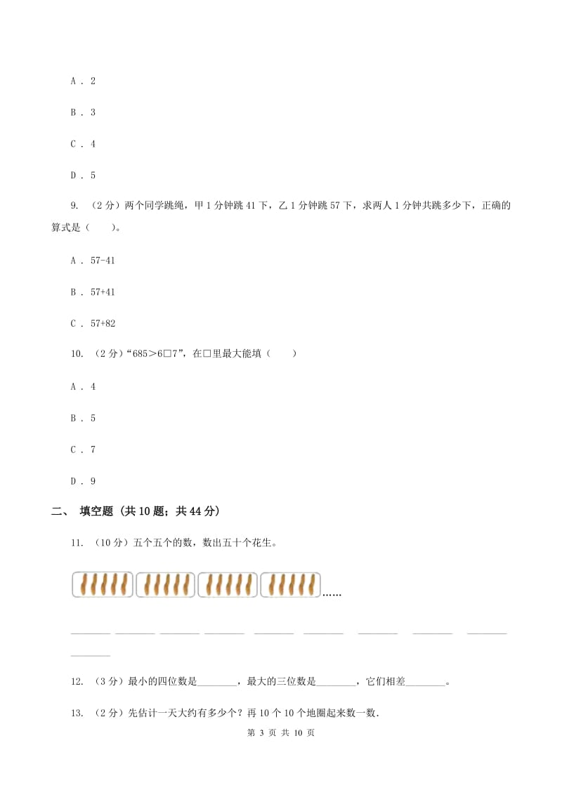 人教版数学二年级下册7.1 2020以内数的认识同步训练（II ）卷.doc_第3页