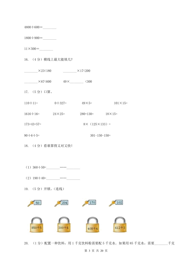 人教版数学三年级下册 第二单元第二课时 笔算除法B卷.doc_第3页