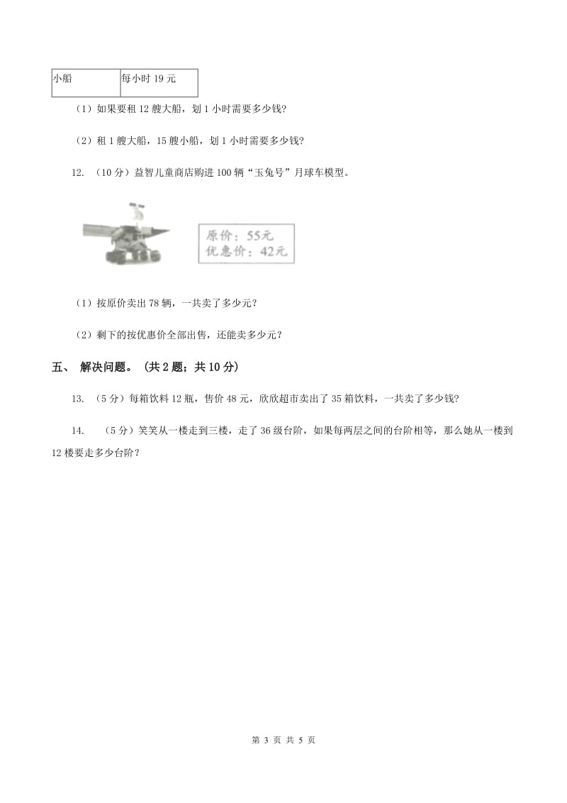 2019-2020学年小学数学人教版三年级下册 4.2.2笔算乘法 同步练习.doc_第3页