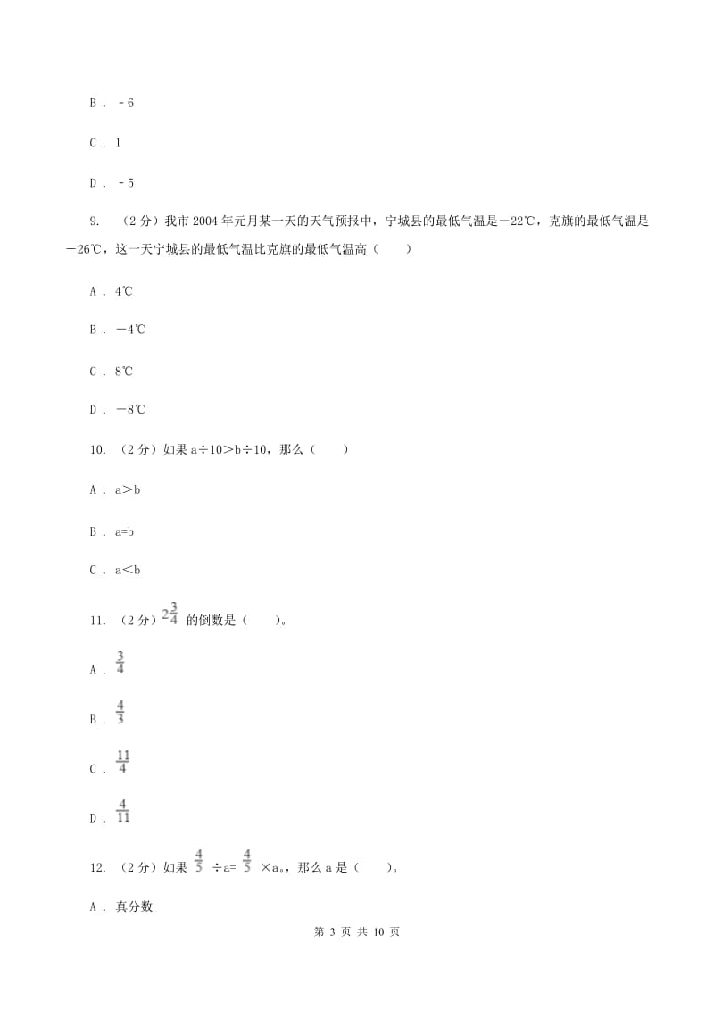 人教版数学六年级下册第六章6.1.2数的运算 同步测试D卷.doc_第3页