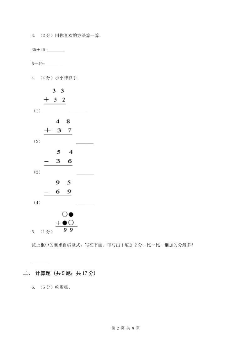 人教版小学数学一年级下册第六单元 100以内的加法和减法 评估卷D卷.doc_第2页