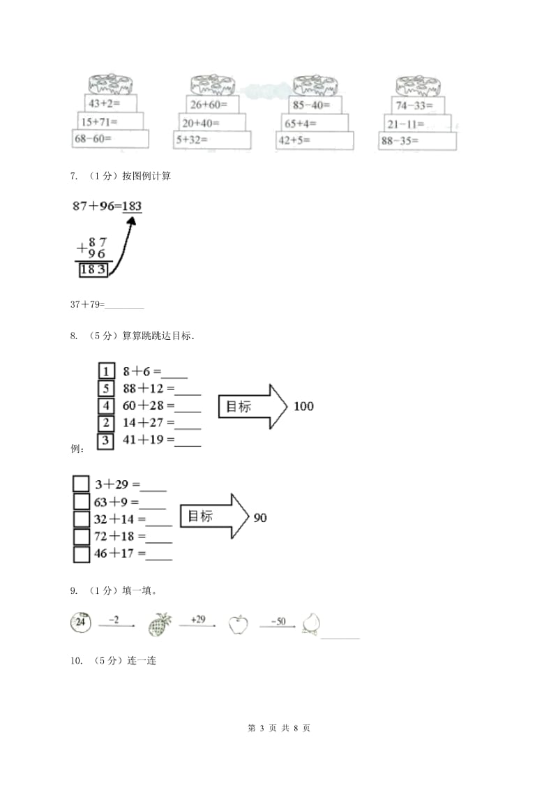 人教版小学数学一年级下册第六单元 100以内的加法和减法 评估卷D卷.doc_第3页