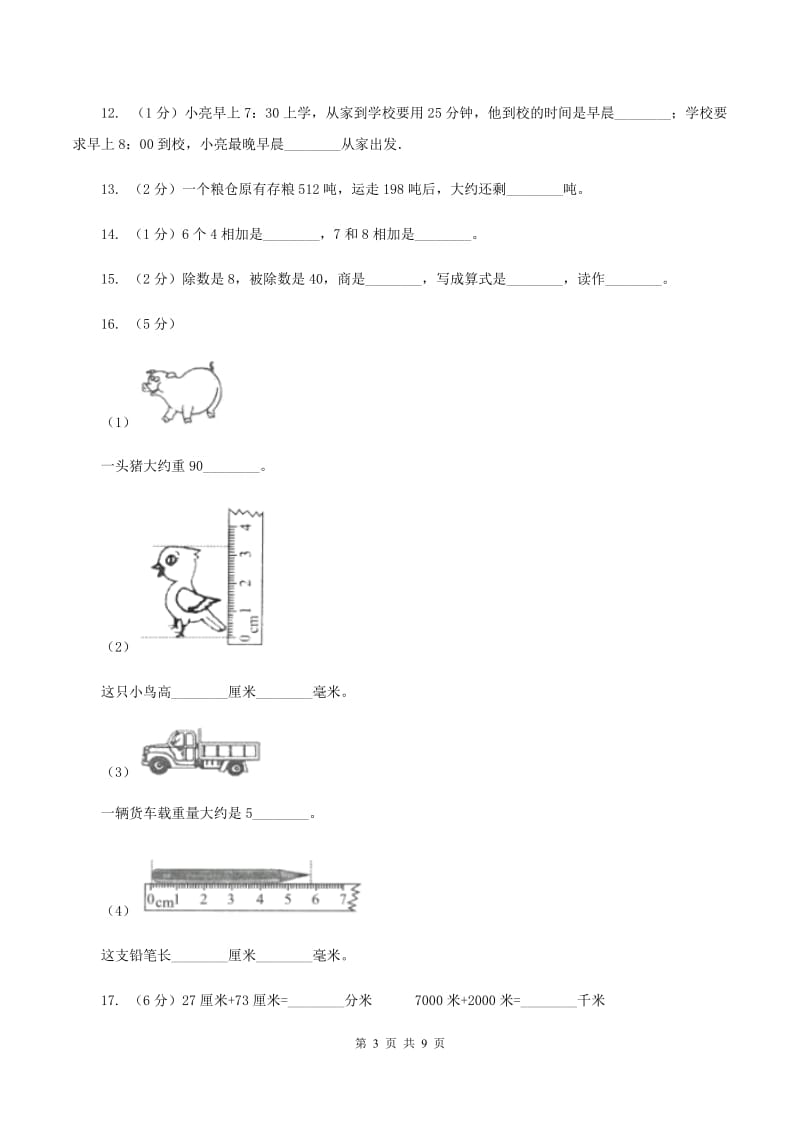 人教统编版2019-2020学年三年级上学期数学多校联考期中试卷（I）卷.doc_第3页