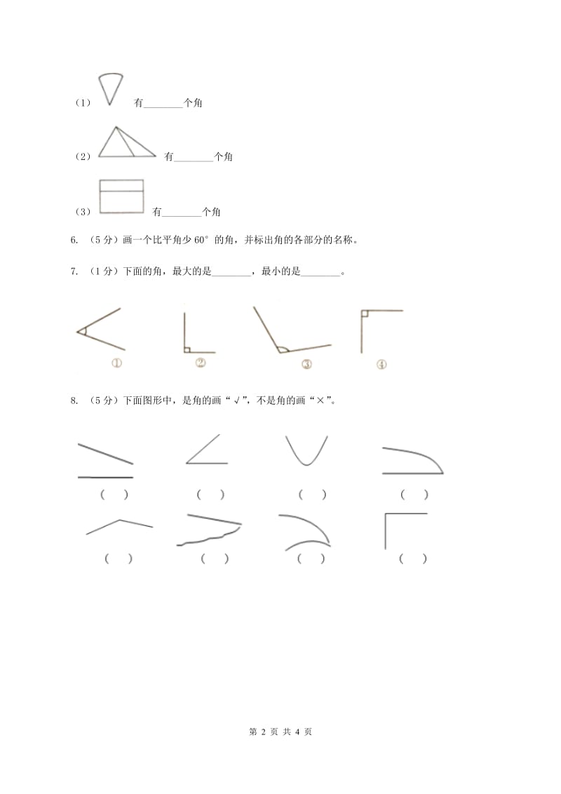 冀教版2019-2020学年二年级上册数学4.1认识角同步练习B卷.doc_第2页