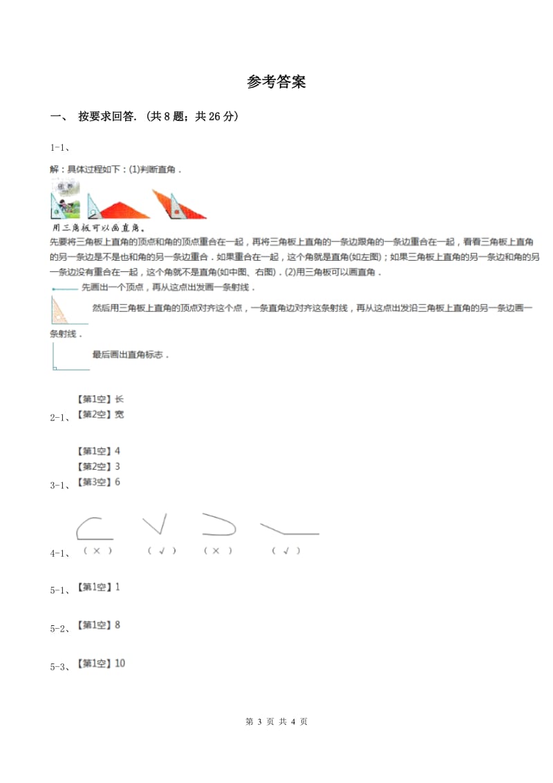 冀教版2019-2020学年二年级上册数学4.1认识角同步练习B卷.doc_第3页