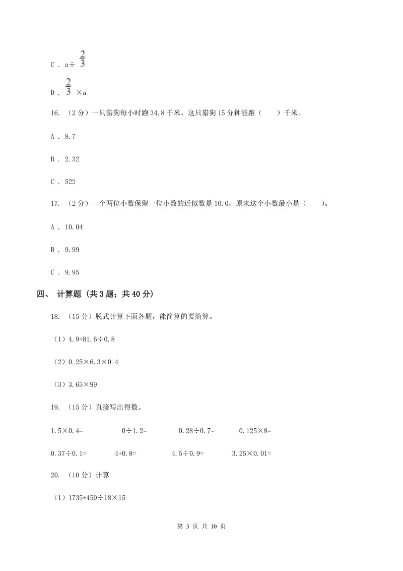 2019-2020学年人教版五年级上册数学第一次月考试卷D卷.doc_第3页