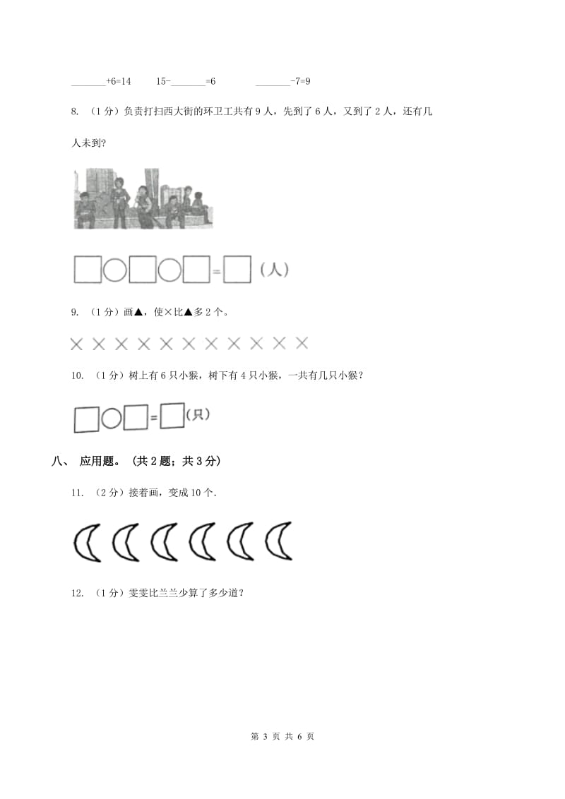 北师大版一年级数学上册期末测试卷（B）.doc_第3页