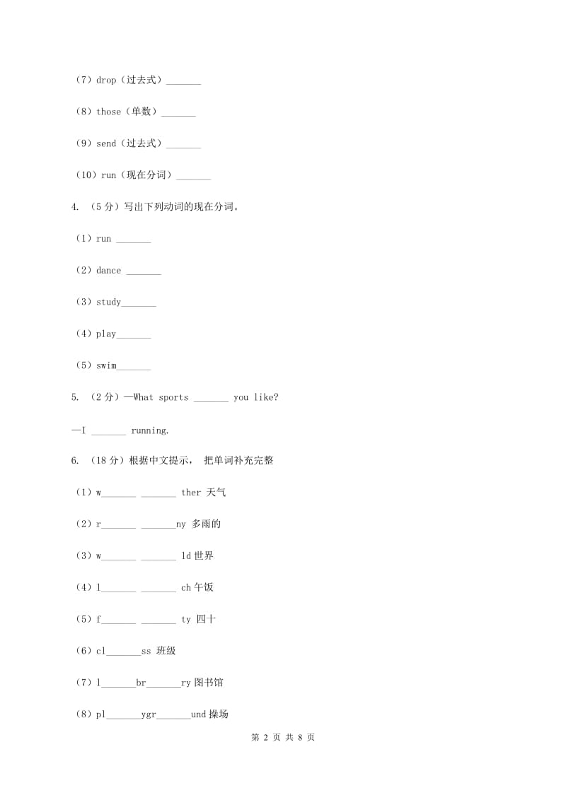 冀教版（三年级起点）小学英语四年级上册Unit 3 Lesson 17 Im Lost!同步练习.doc_第2页