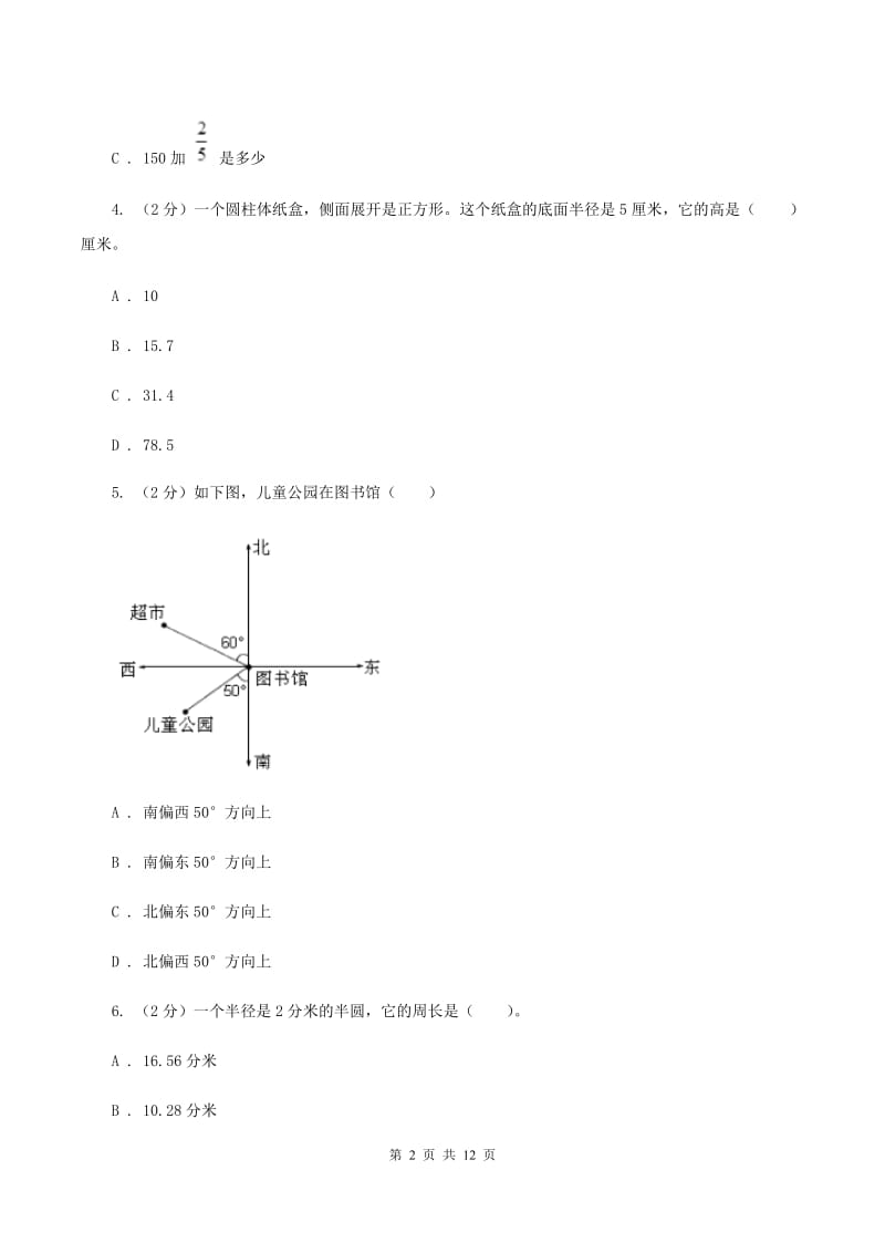 人教版2019-2020学年六年级上学期数学期中试卷B卷.doc_第2页