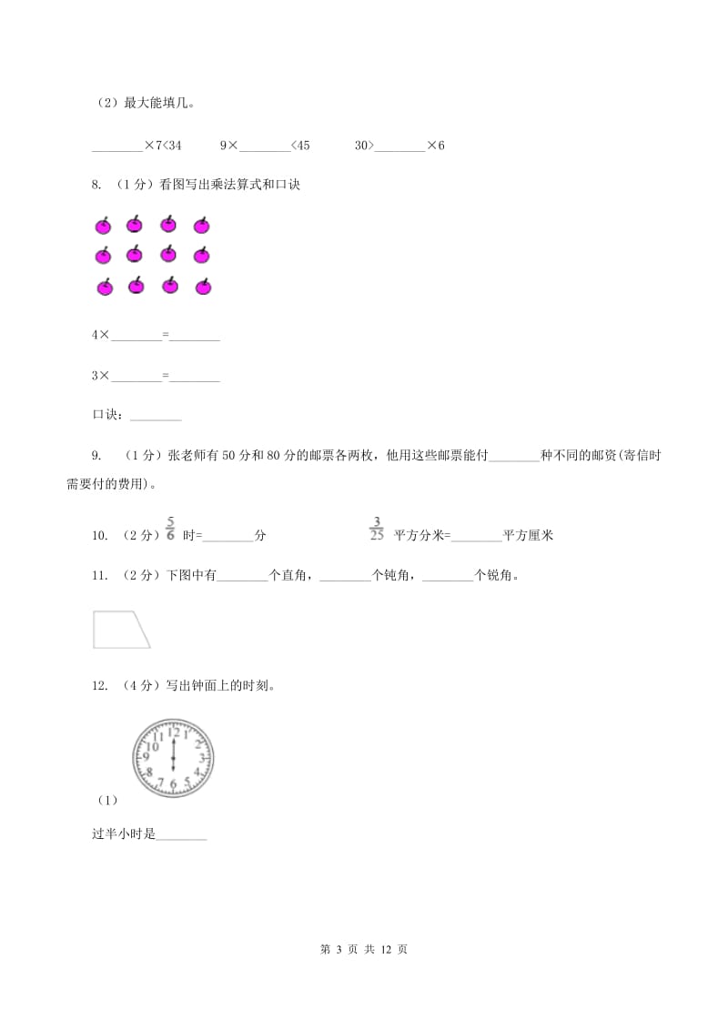 北师大版二年级上册数学期末试卷C卷.doc_第3页