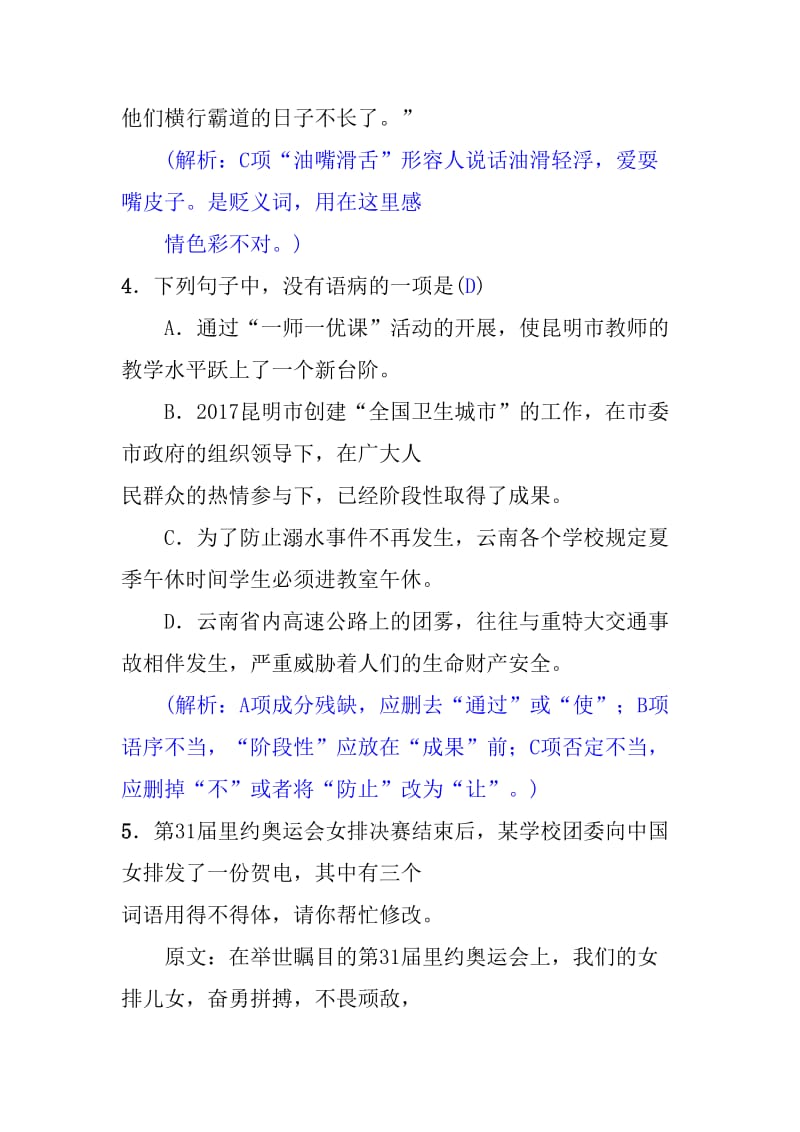 语文八年级下《庆祝奥林匹克运动复兴25周年》同步训练含答案_第2页