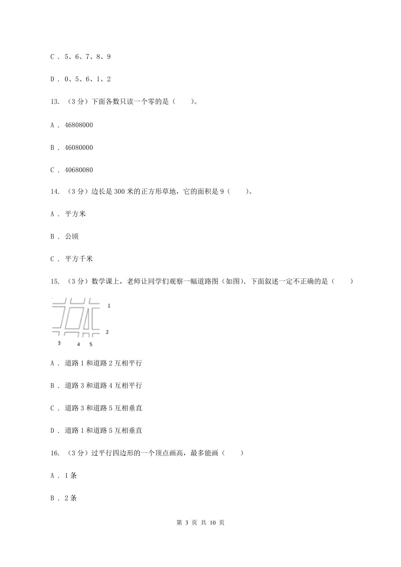 人教版2019-2020学年四年级上学期数学期末试卷B卷.doc_第3页