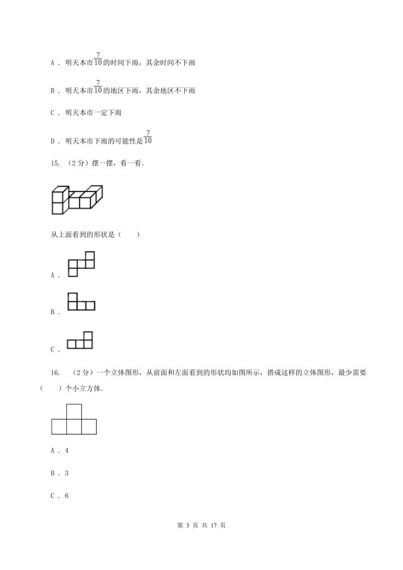 北师大版2020年小学数学毕业模拟考试模拟卷 5 A卷.doc_第3页