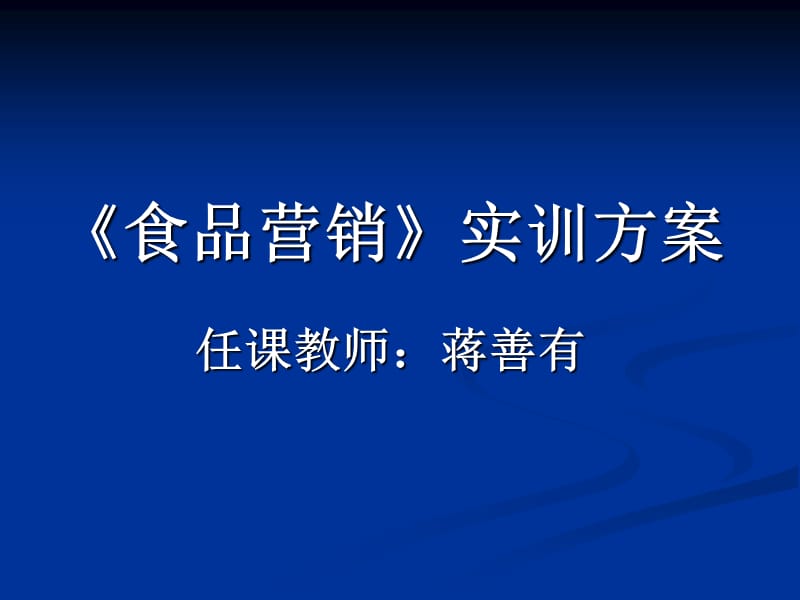 《市場營銷實訓》PPT課件.ppt_第1頁