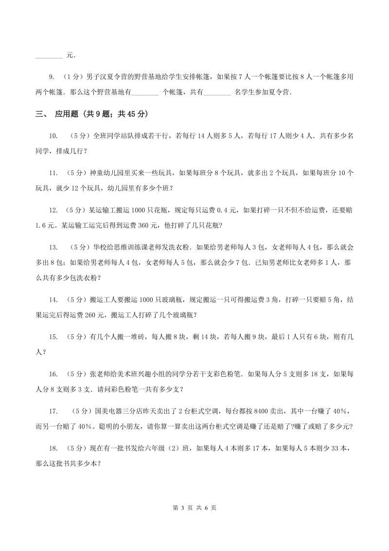 人教统编版小升初典型问题分类：盈亏问题A卷.doc_第3页