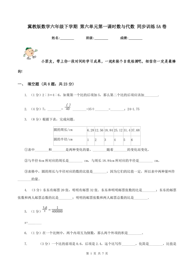 冀教版数学六年级下学期 第六单元第一课时数与代数 同步训练5A卷.doc_第1页