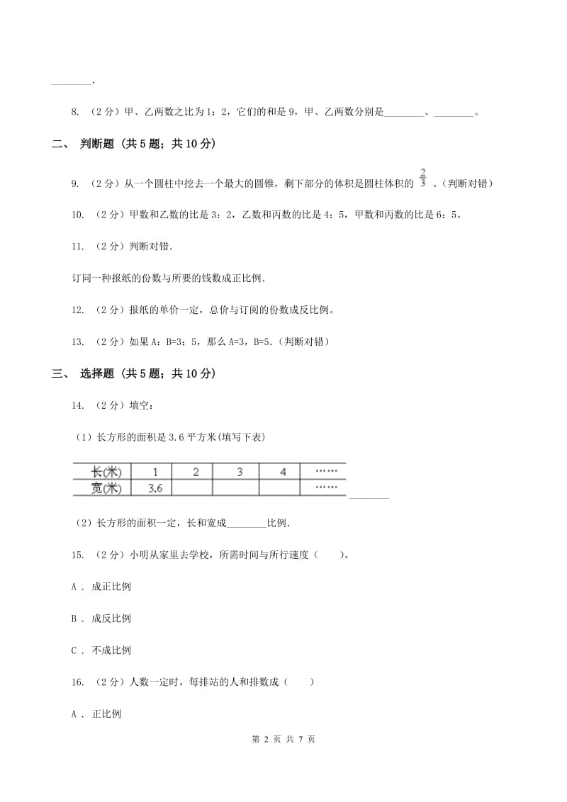 冀教版数学六年级下学期 第六单元第一课时数与代数 同步训练5A卷.doc_第2页