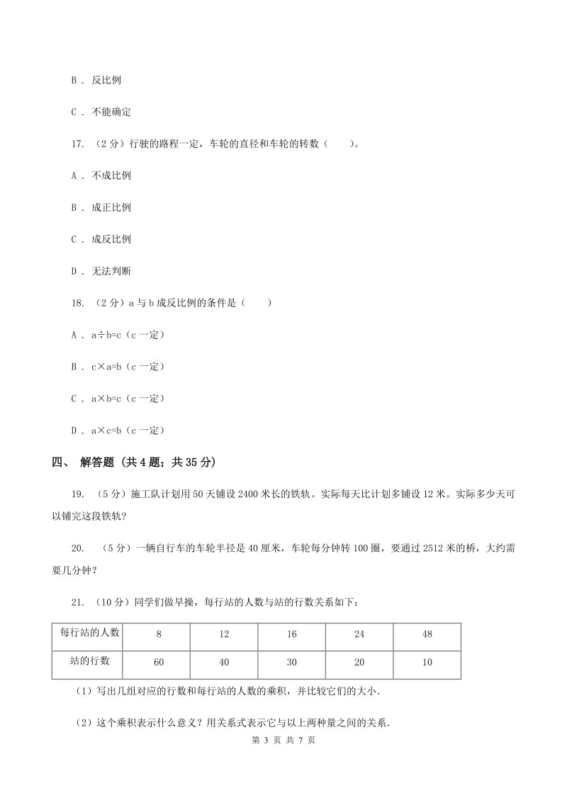 冀教版数学六年级下学期 第六单元第一课时数与代数 同步训练5A卷.doc_第3页