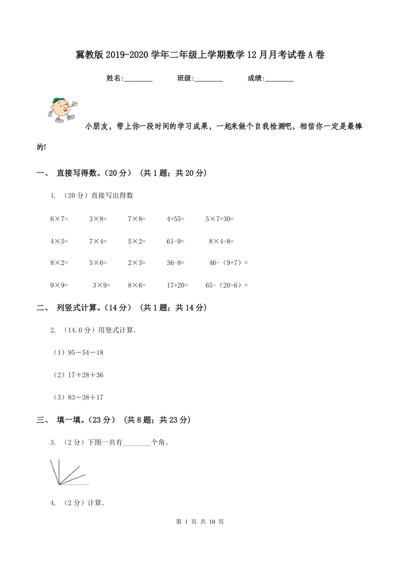 冀教版2019-2020学年二年级上学期数学12月月考试卷A卷.doc_第1页