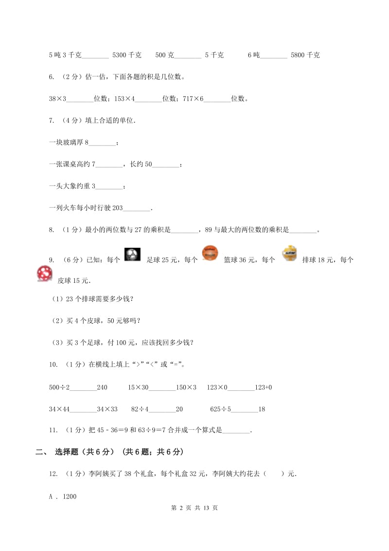 北师大版2019-2020学年三年级下学期数学月考试卷（3月份）A卷.doc_第2页