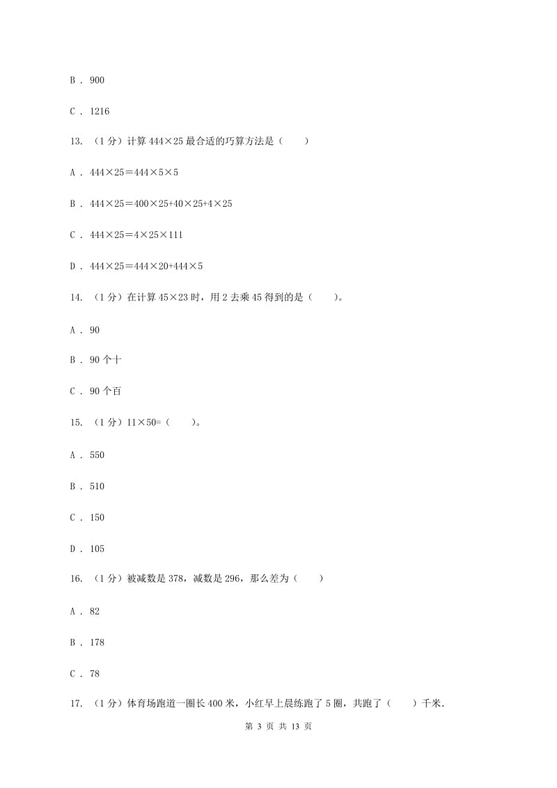 北师大版2019-2020学年三年级下学期数学月考试卷（3月份）A卷.doc_第3页