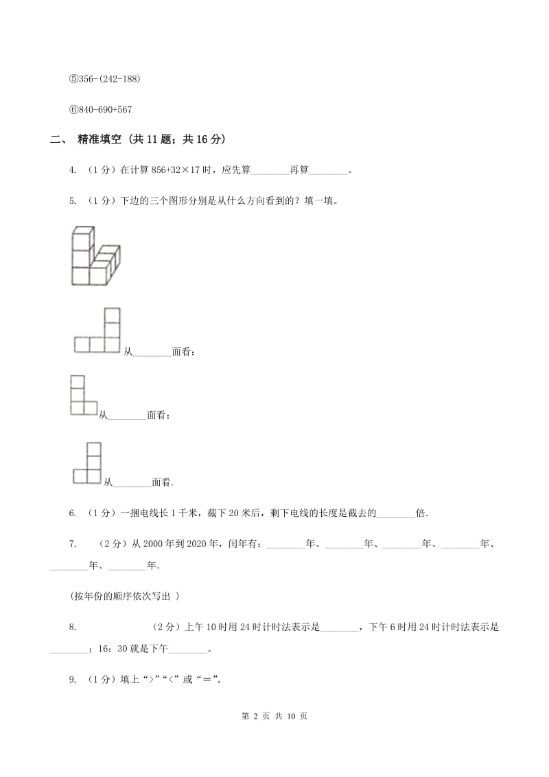 2019-2020学年北师大版三年级上册数学期末模拟卷A卷.doc_第2页