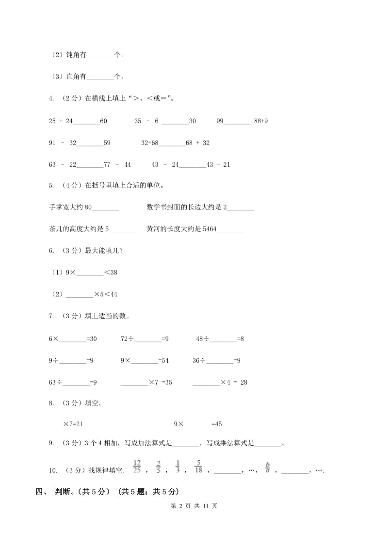 冀教版2019-2020学年二年级上学期数学12月月考试卷（II ）卷.doc_第2页