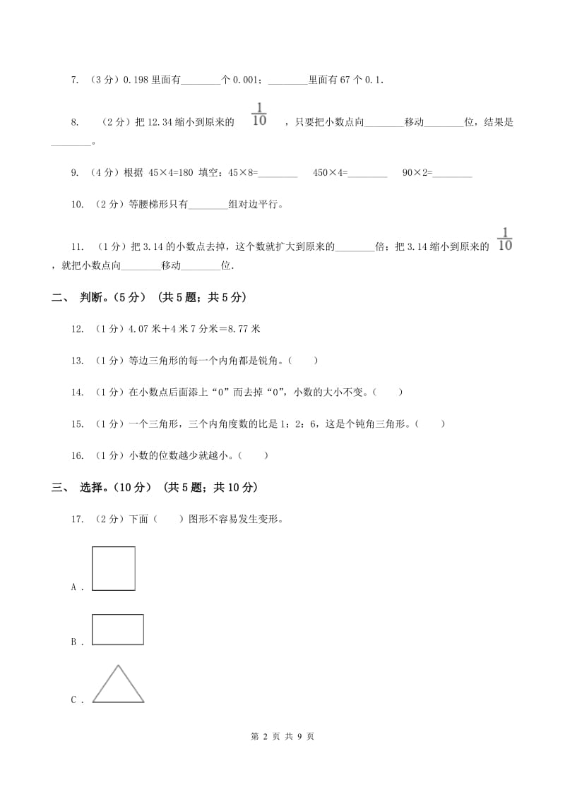 北师大版2019-2020学年四年级下学期数学期中试卷（I）卷.doc_第2页