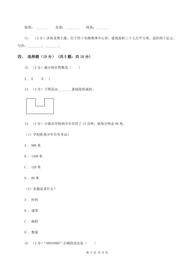 冀教版2019-2020学年四年级上学期数学期中试卷A卷.doc_第3页