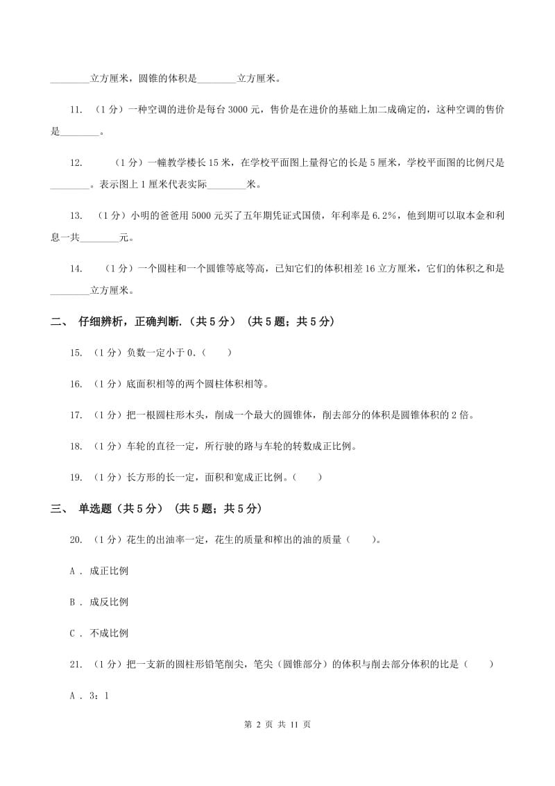 人教统编版2019-2020学年六年级下学期数学期中试卷A卷.doc_第2页