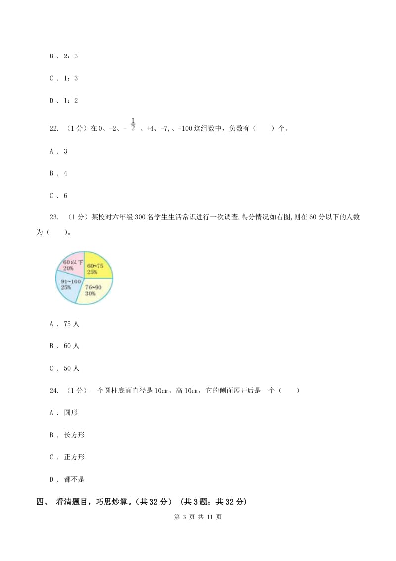 人教统编版2019-2020学年六年级下学期数学期中试卷A卷.doc_第3页