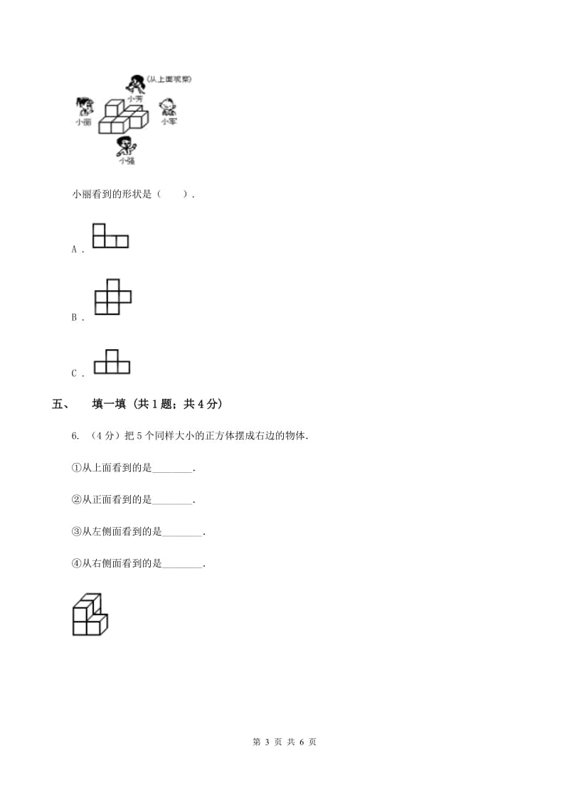 北师大版一年级下册 数学第二单元 第二课时 看一看（二） B卷.doc_第3页