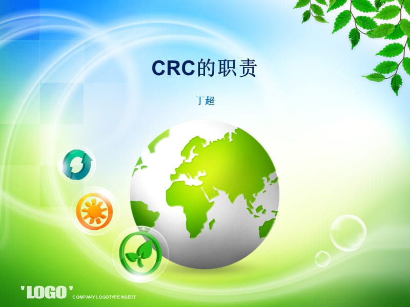 《CRC的职责》PPT课件.ppt_第1页