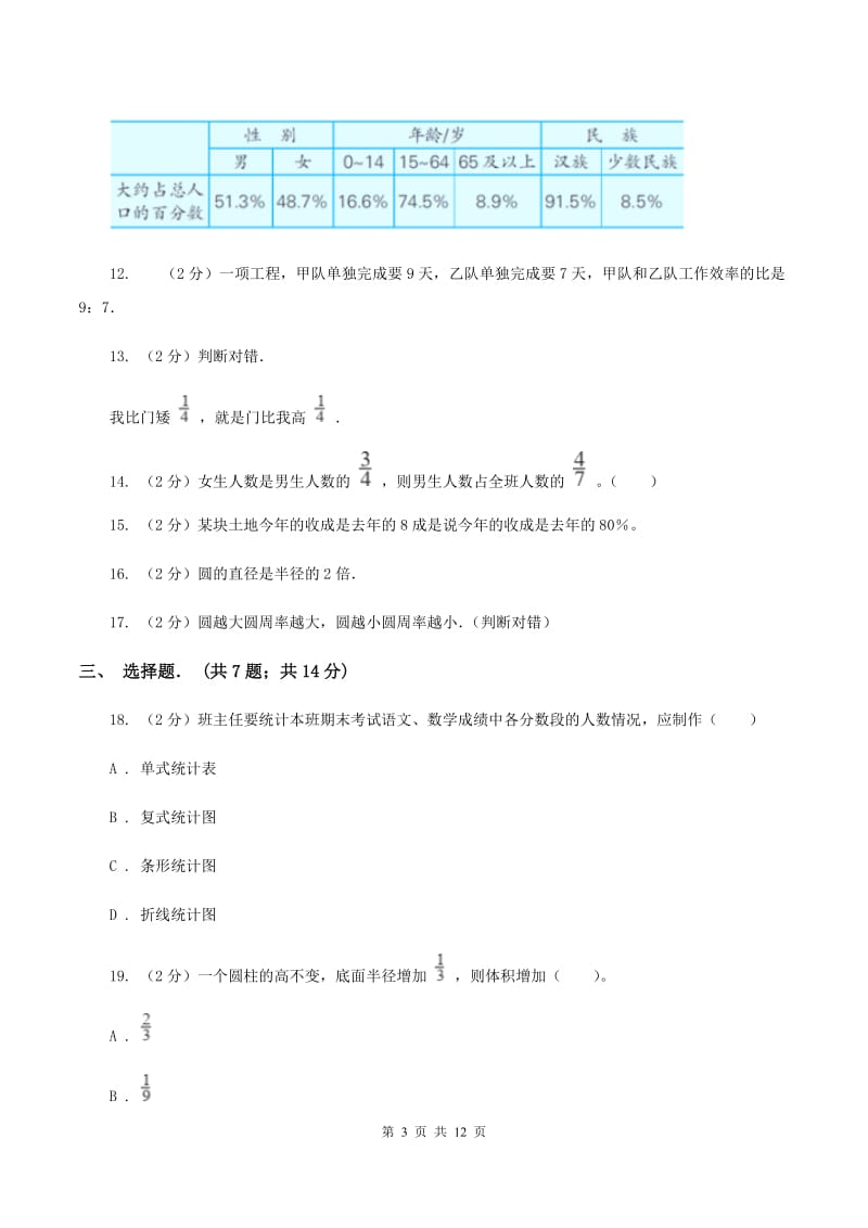 北师大版六年级上学期期末数学试卷（2）（II ）卷.doc_第3页