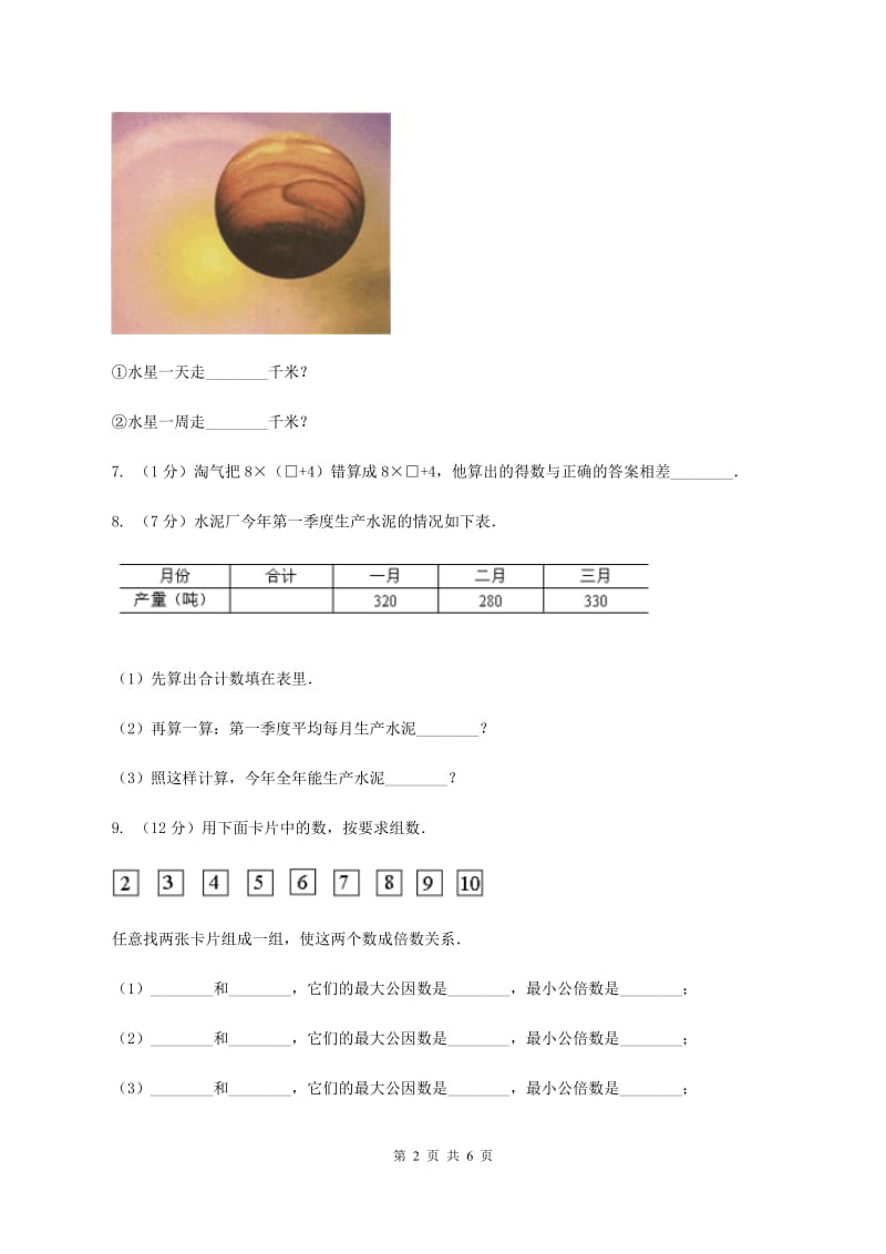 人教统编版2020年小升初数学试卷（一）A卷.doc_第2页