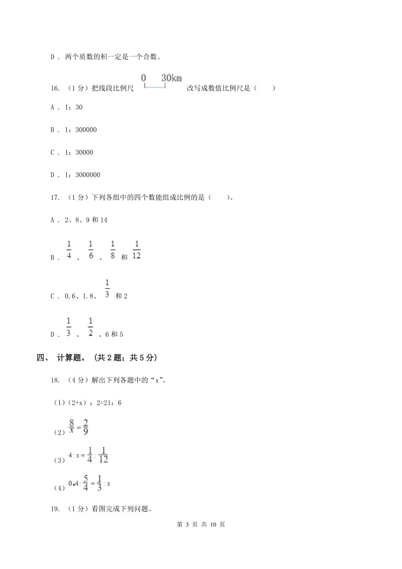 2019-2020学年小学数学人教版六年级下册 第四单元比例 单元卷（1）.doc_第3页