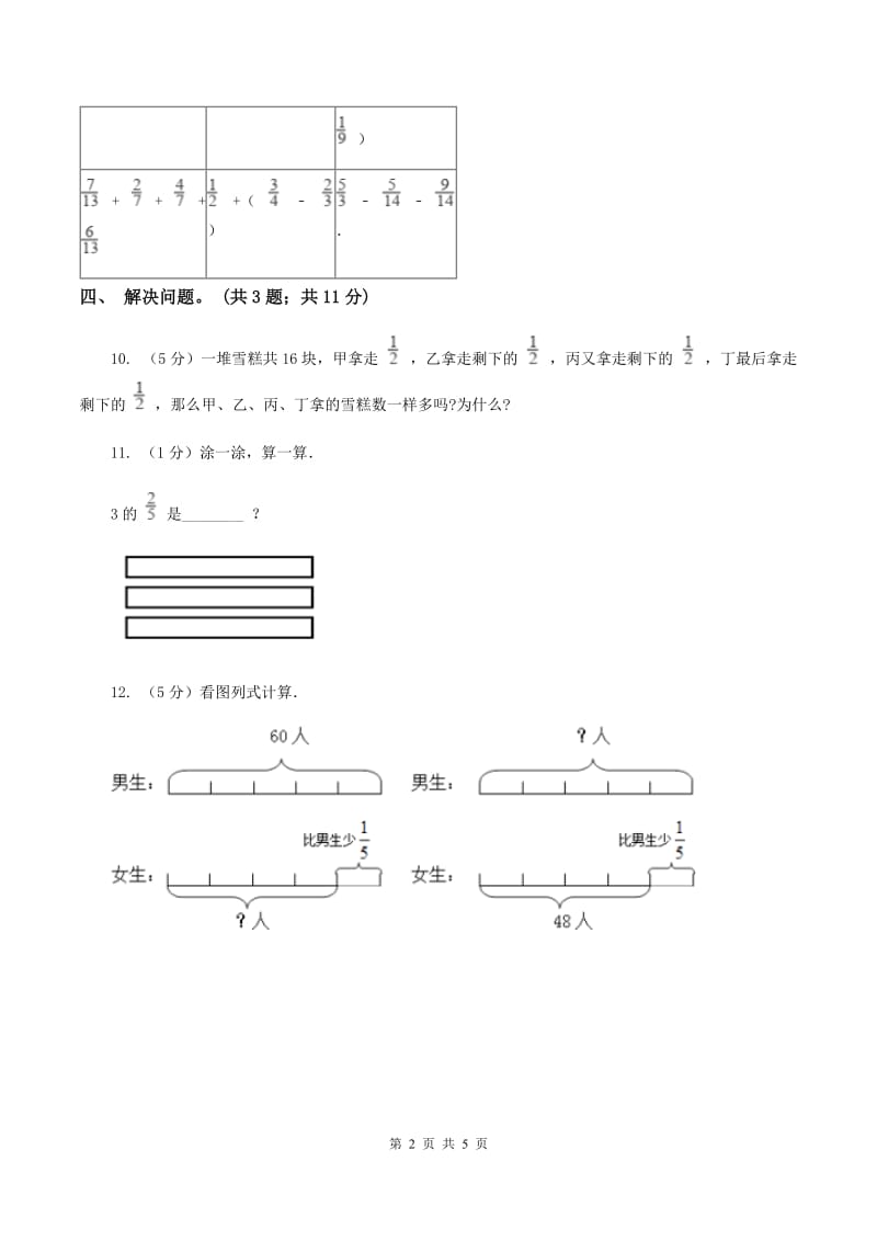 冀教版数学五年级下学期 第四单元第四课时分数乘法的混合运算 同步训练A卷.doc_第2页