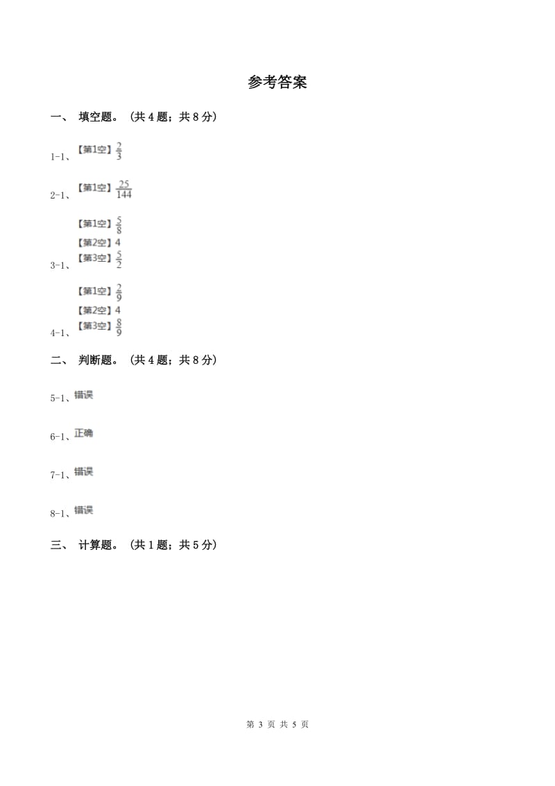 冀教版数学五年级下学期 第四单元第四课时分数乘法的混合运算 同步训练A卷.doc_第3页