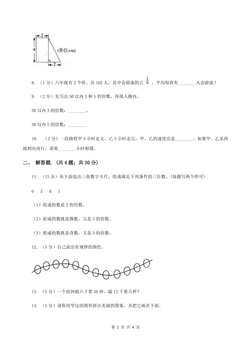 北京版2020年小升初数学试卷（三）C卷.doc_第2页